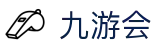 九游会 - 官网